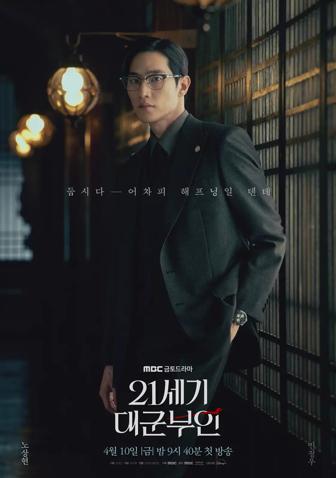 مسلسل Perfect Crown