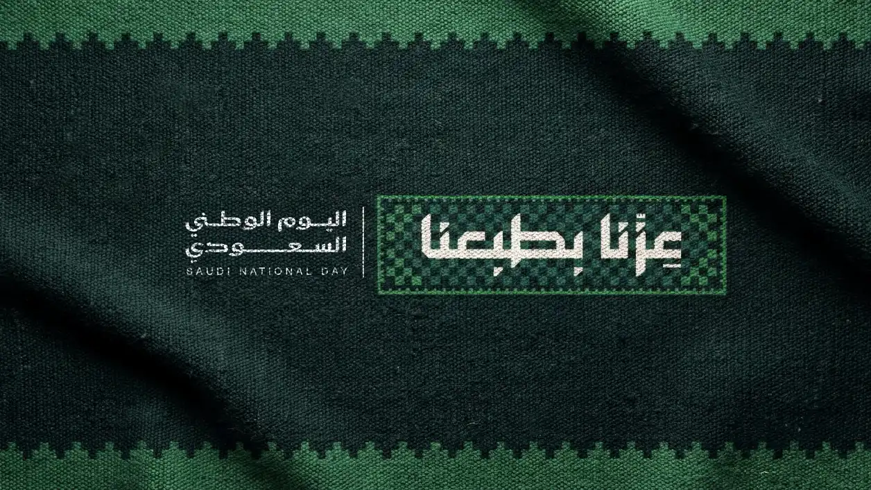 إطلاق الهوية البصرية لليوم الوطني السعودي 2026