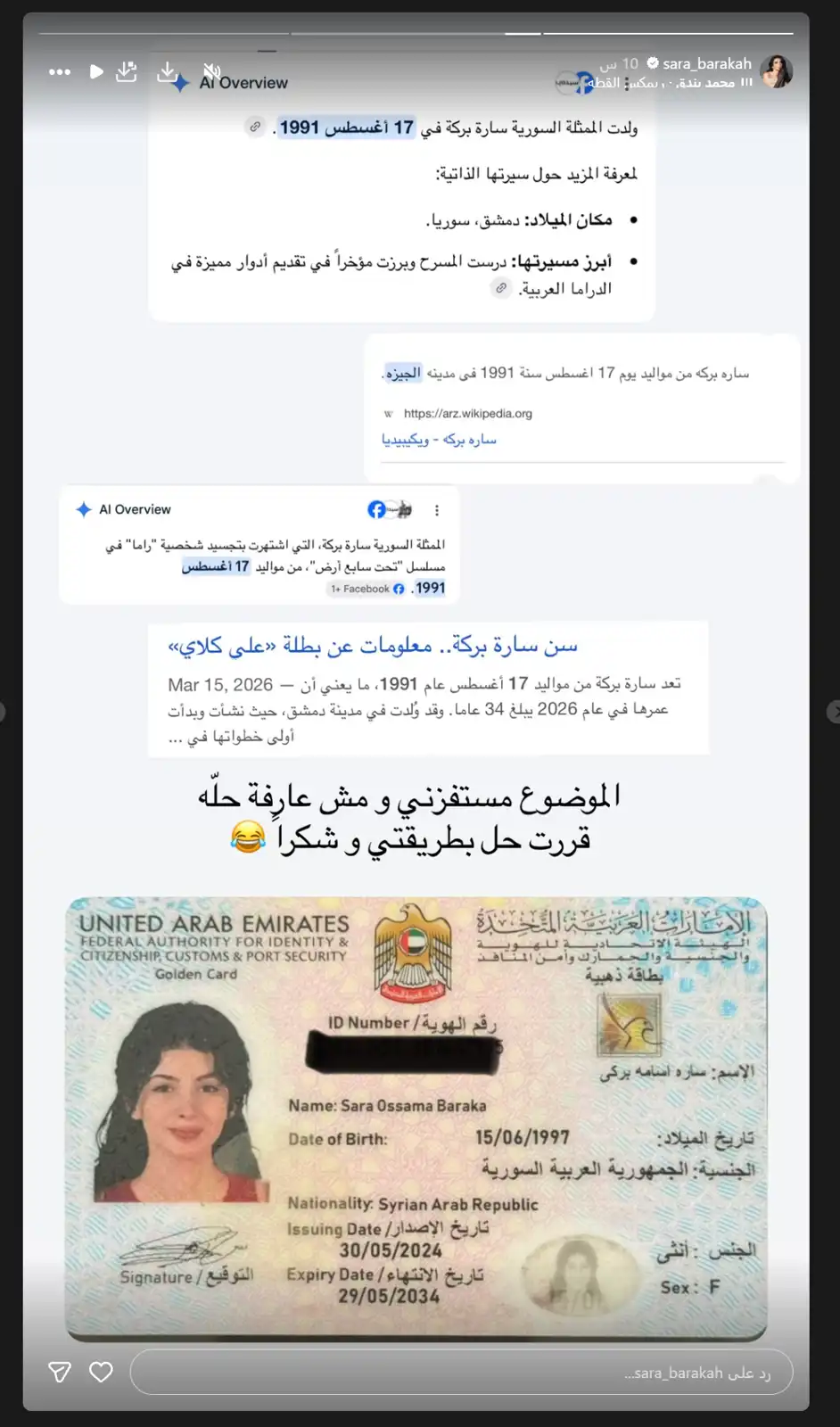 ستوري سارة بركة