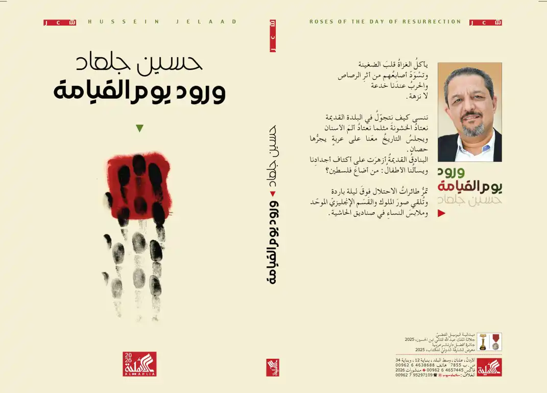 ديوان حسين جلعاد