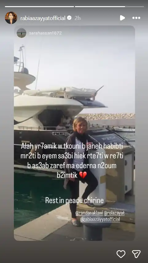 ستوري رابعة الزيات