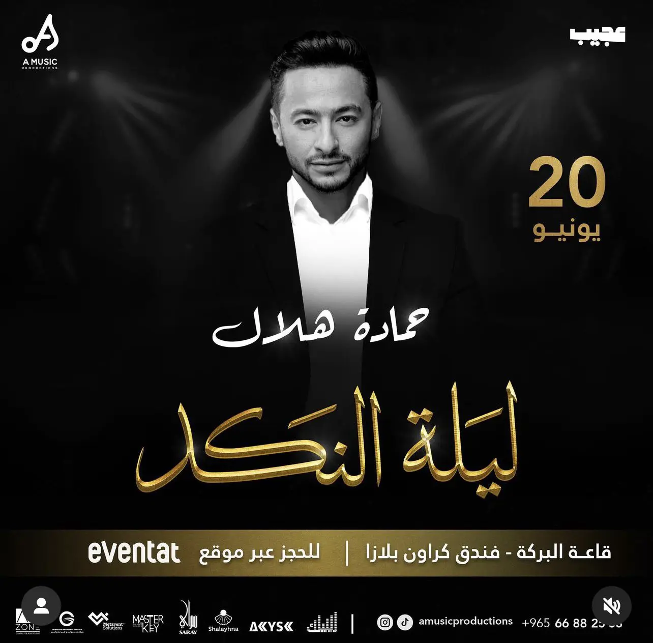 حمادة هلال