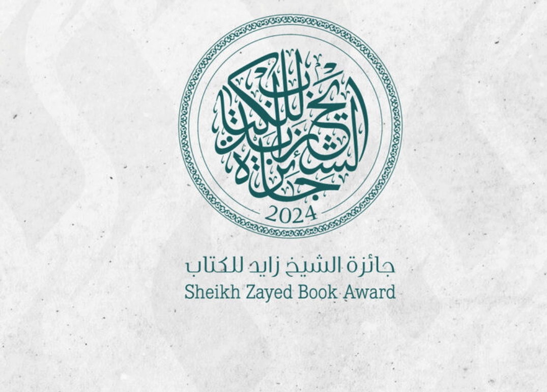 جائزة الشيخ زايد للكتاب 
