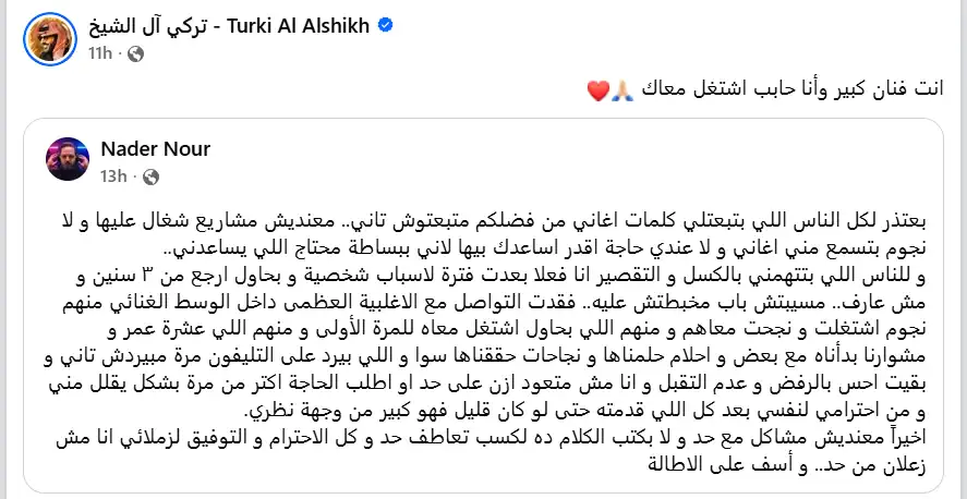 دعم تركي آل الشيخ ل نادر نور