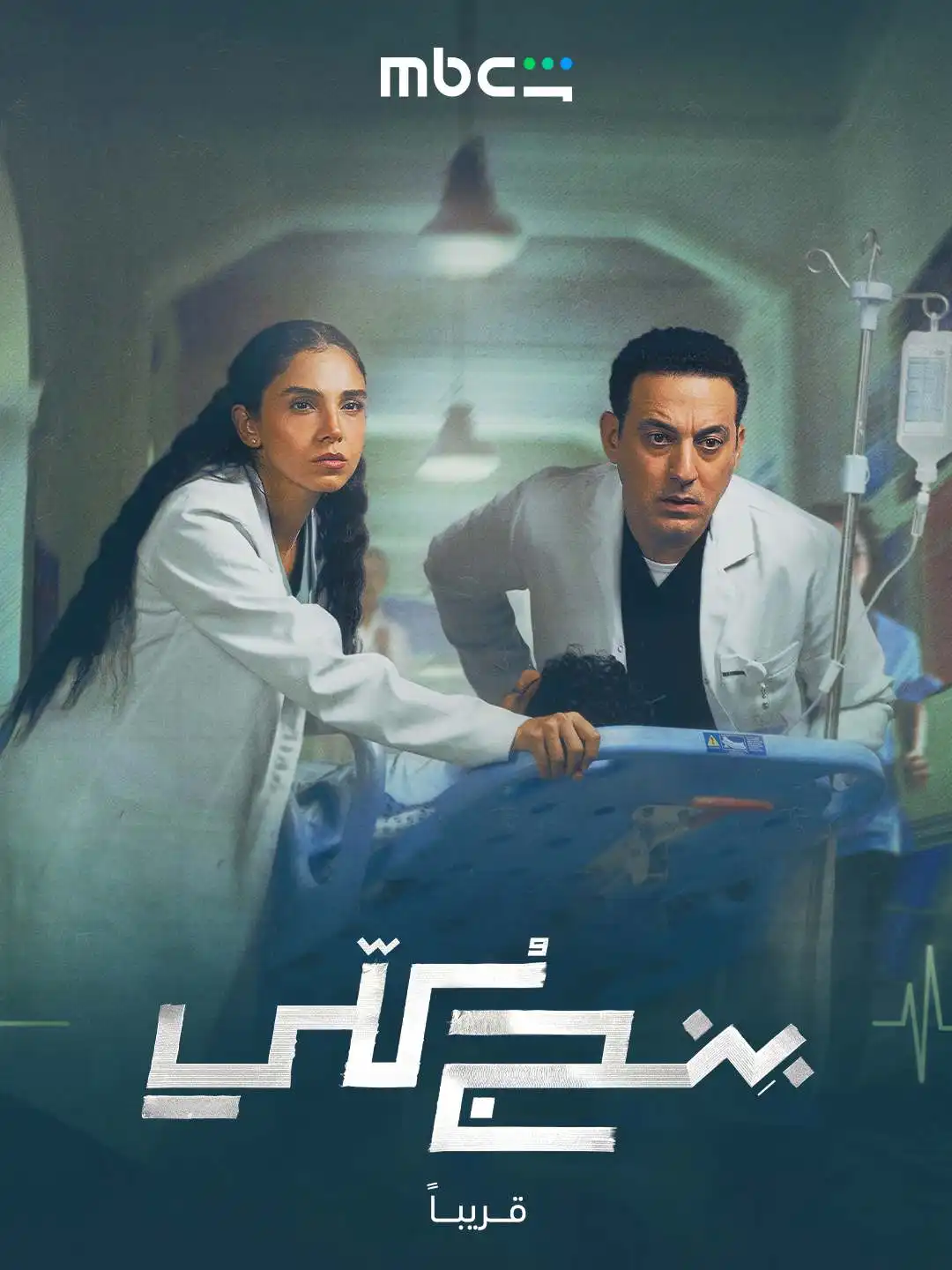 تريلر مسلسل بنج كلي