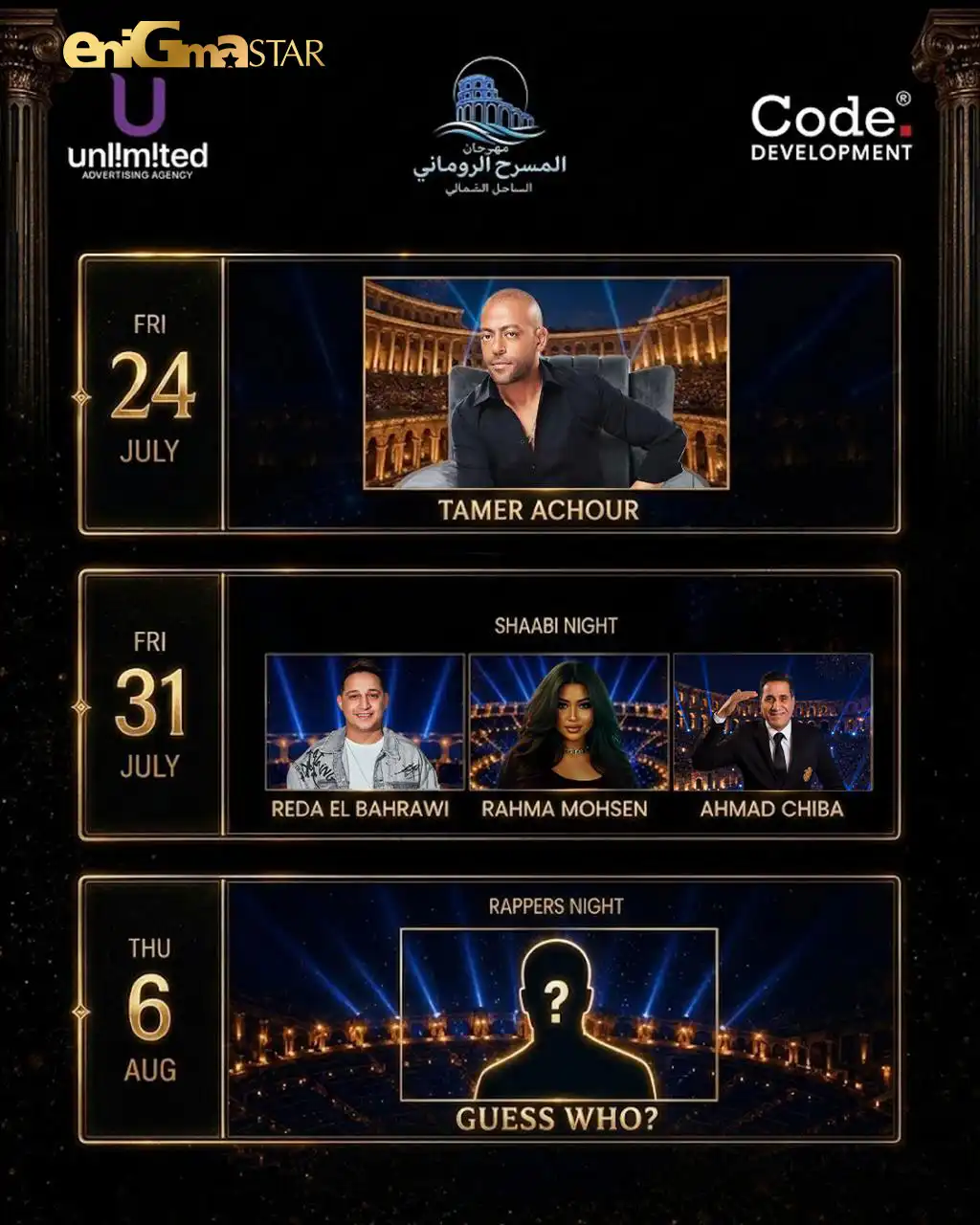 نجوم مهرجان المسرح الروماني 2026