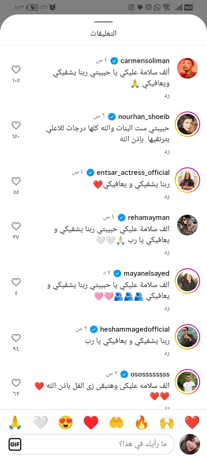 أحمد حلمي وأنغام ولطيفة ونجوم الفن يساندون هبة مجدي