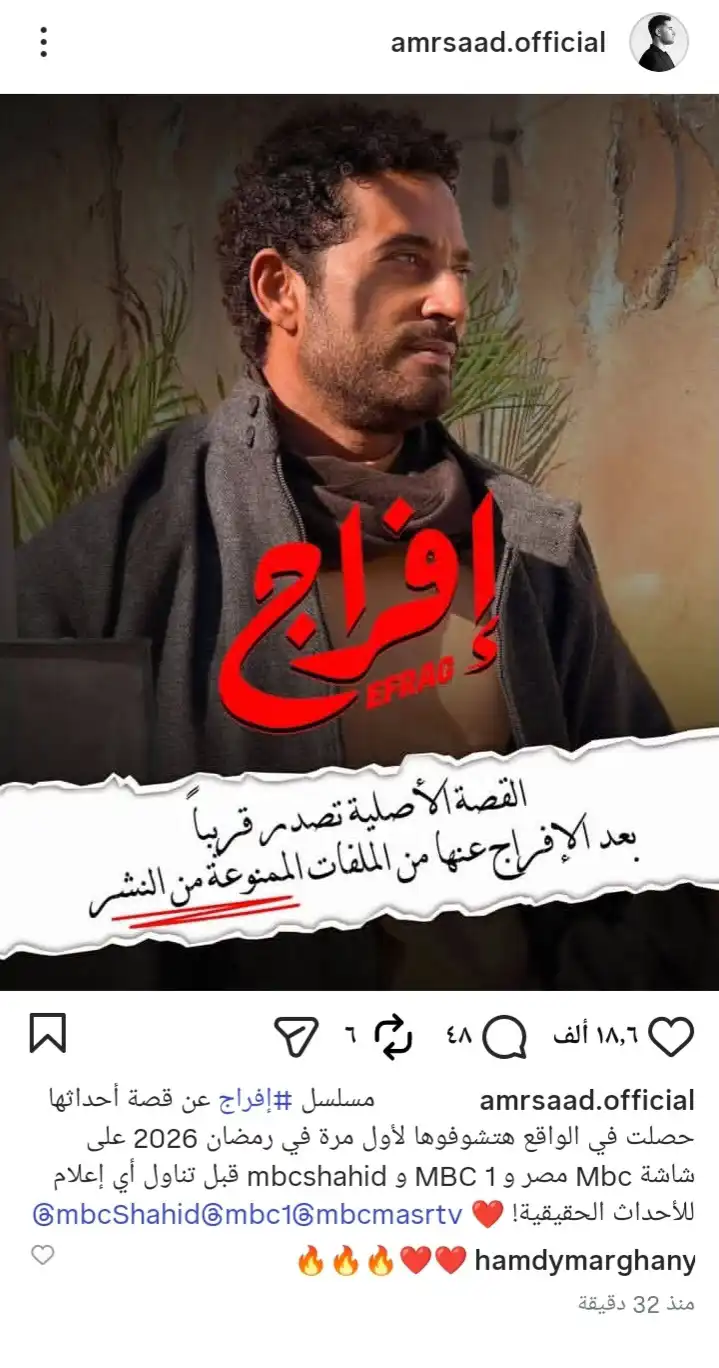 مسلسل إفراج
