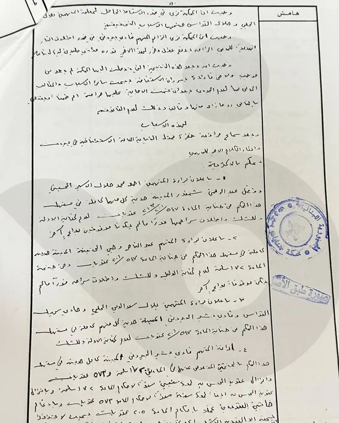 وثيقة قرار براءة فضل شاكر