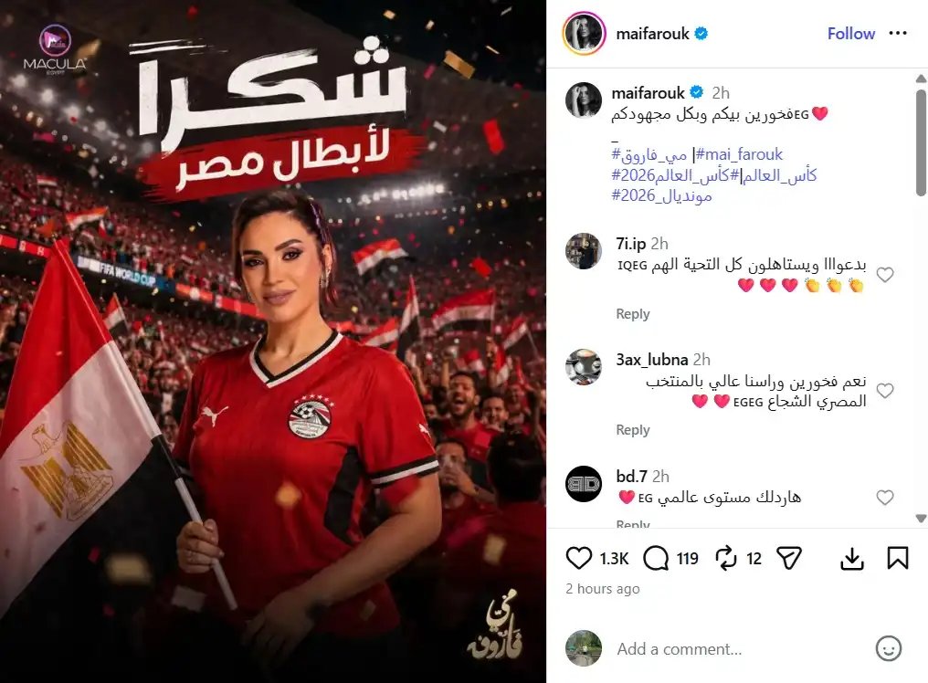 رسائل نجوم الفن بعد خروج منتخب مصر من كأس العالم 2026
