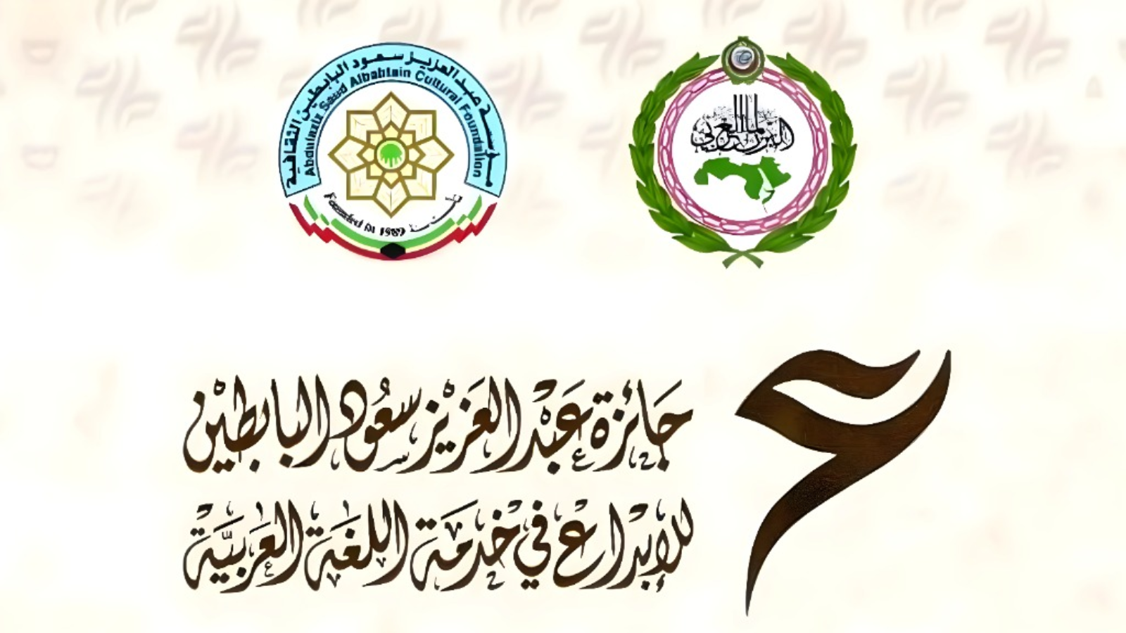 جائزة البابطين