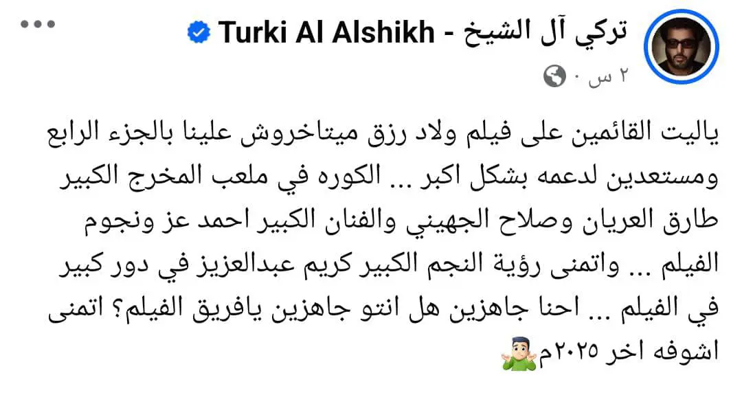 منشور المستشار تركي آل الشيخ