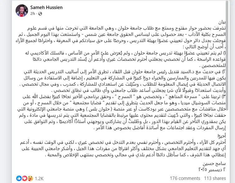 سامح حسين