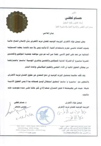 اسرة فريد الأطرش