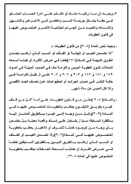 بلاغ ضد مسيئين للراحلة سهام جلال