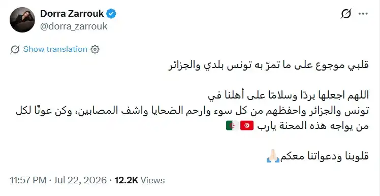 درة زروق: قلبي موجوع على ما تمر به تونس والجزائر