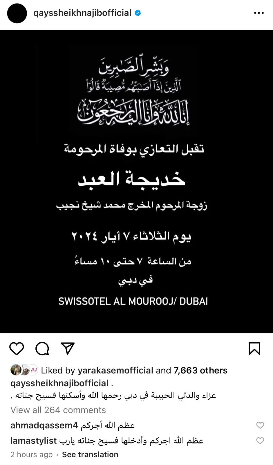 النعي