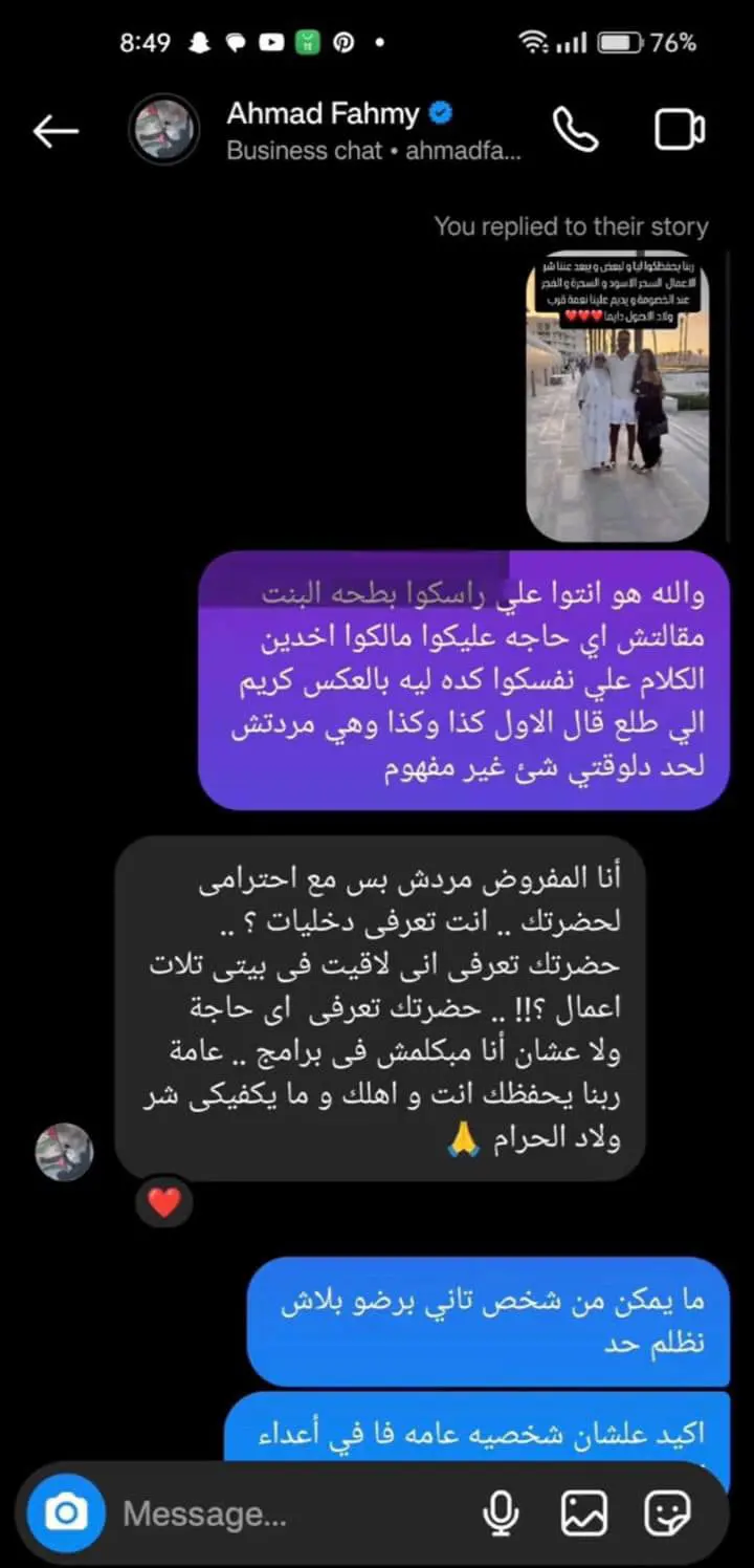 أحمد فهمي وهنا الزاهد