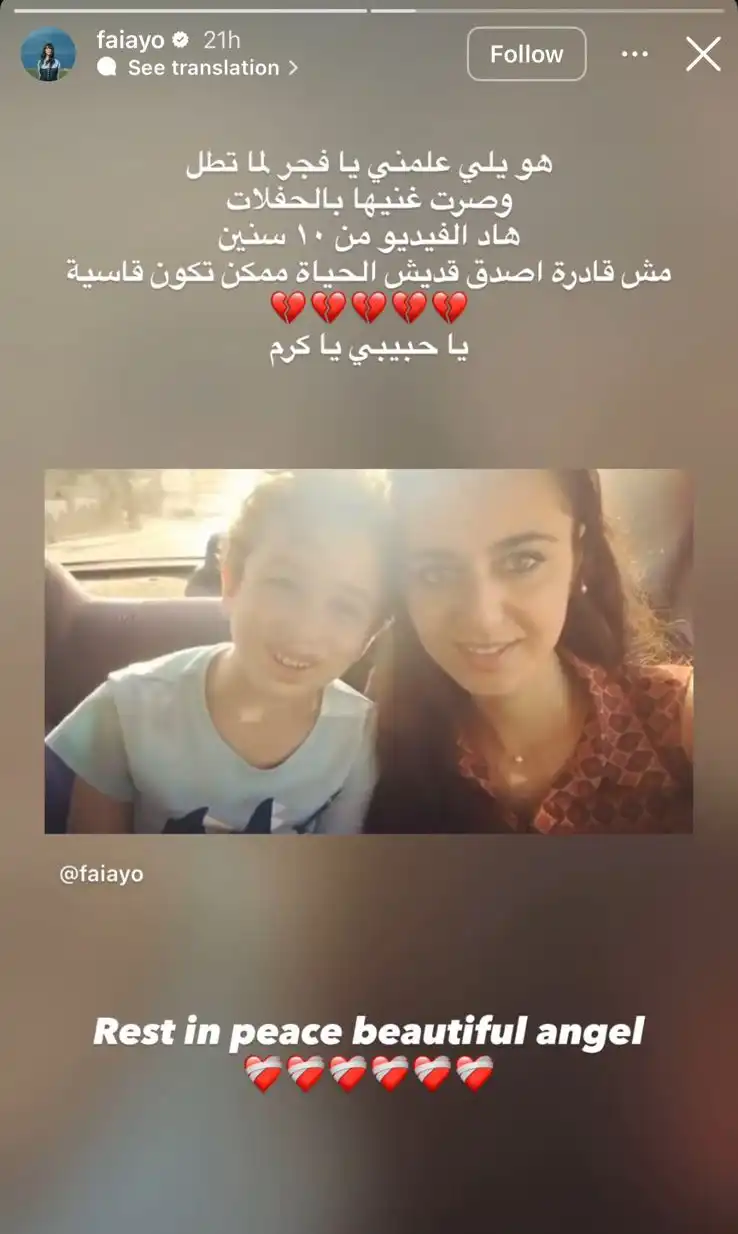 فايا يونان عن كرم غرايبة