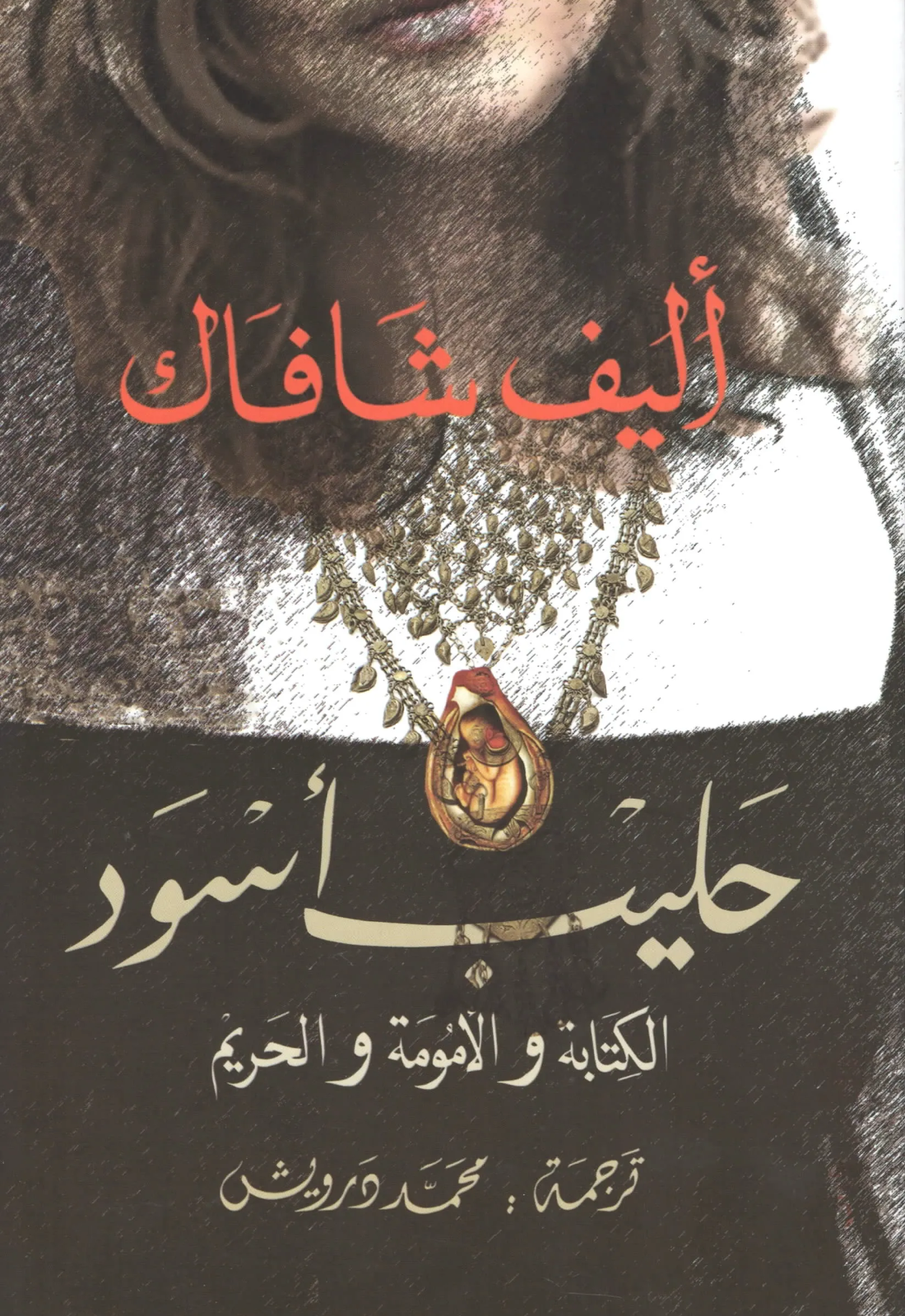 كتاب حليب أسود