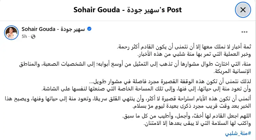 سهير جودة توجه رسالة دعم إلى منة شلبي