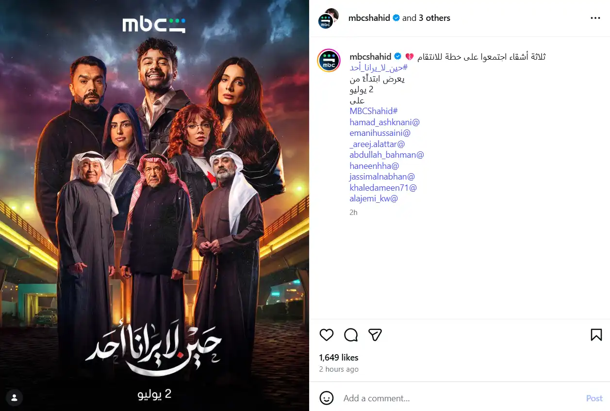 موعد عرض مسلسل "حين لا يرانا أحد" على "MBC شاهد"