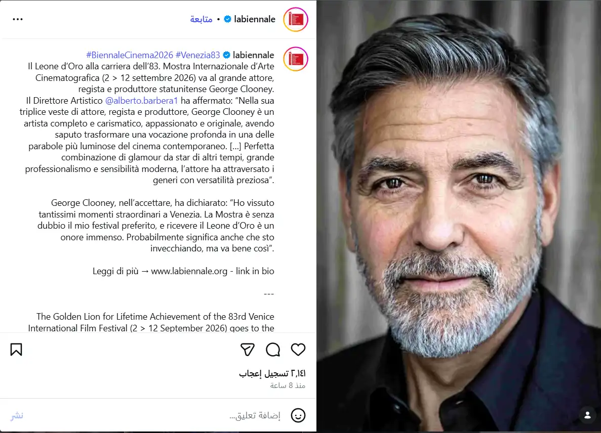 مهرجان البندقية السينمائي يكرم جورج كلوني بإنجاز العمر
