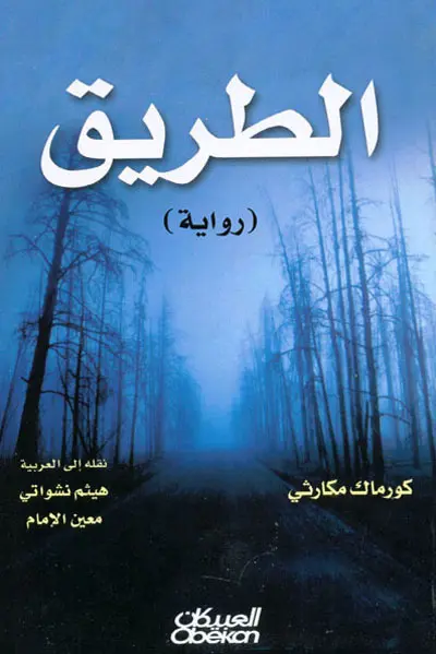 الطريق