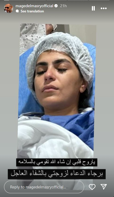 ماجد المصري يكشف لـ"فوشيا" سبب نقل زوجته للمستشفى وحالتها الصحية