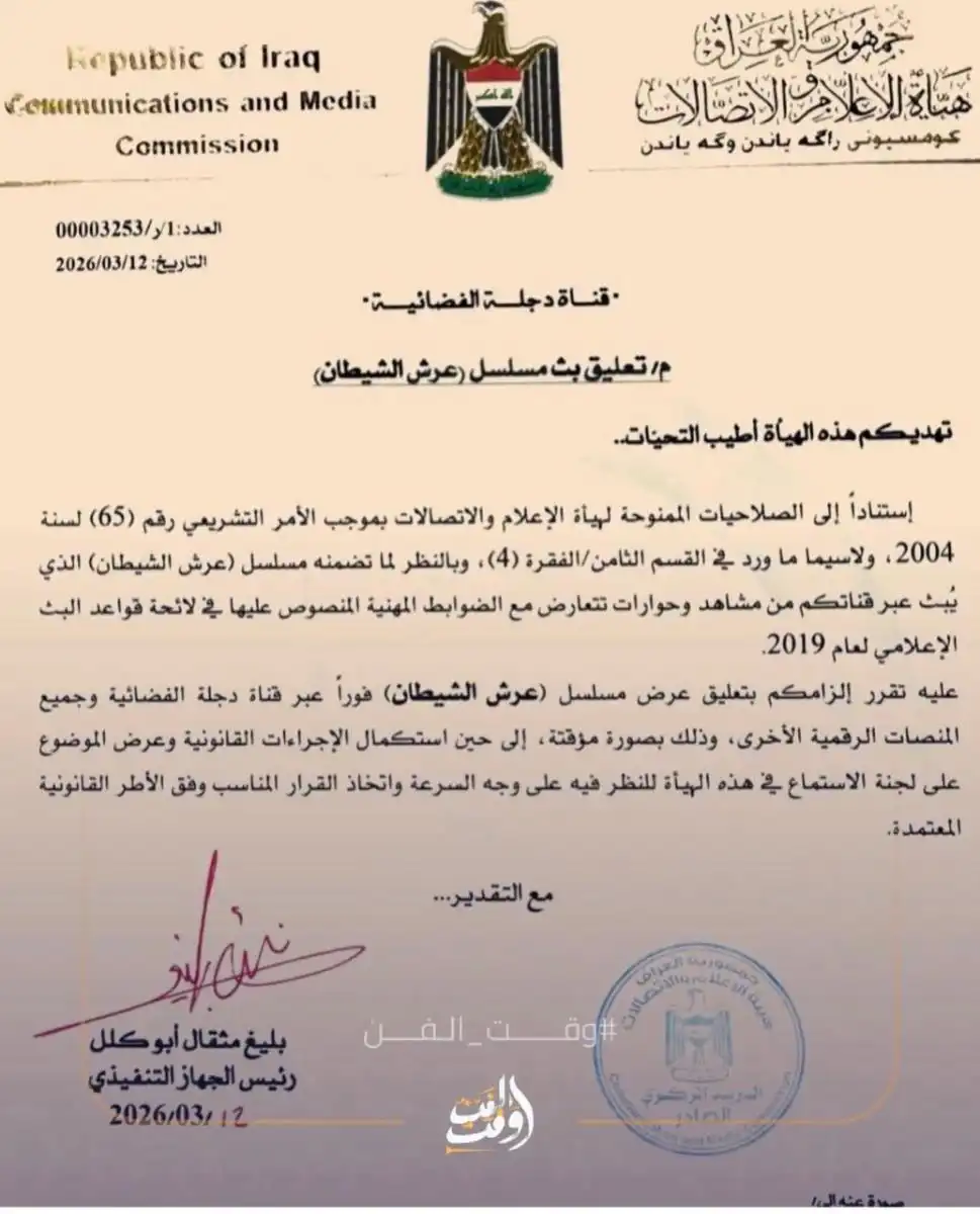 مسلسل "عرش الشيطان"