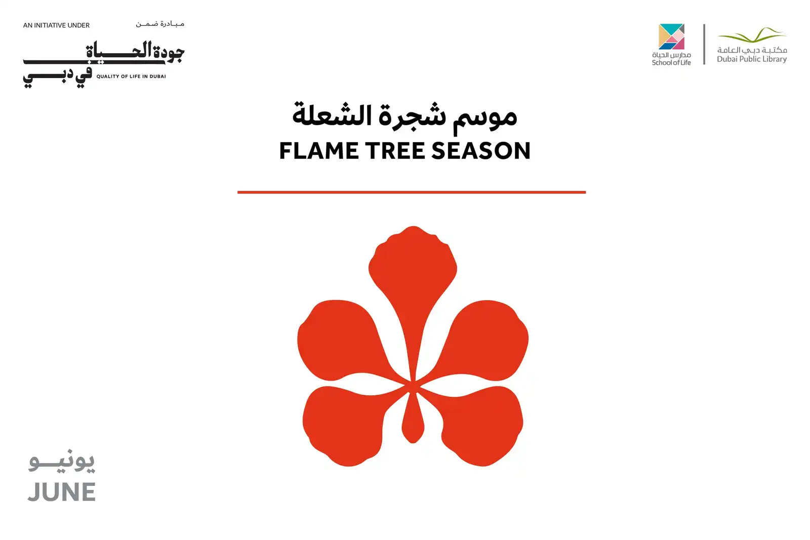 موسم شجرة الشعلة