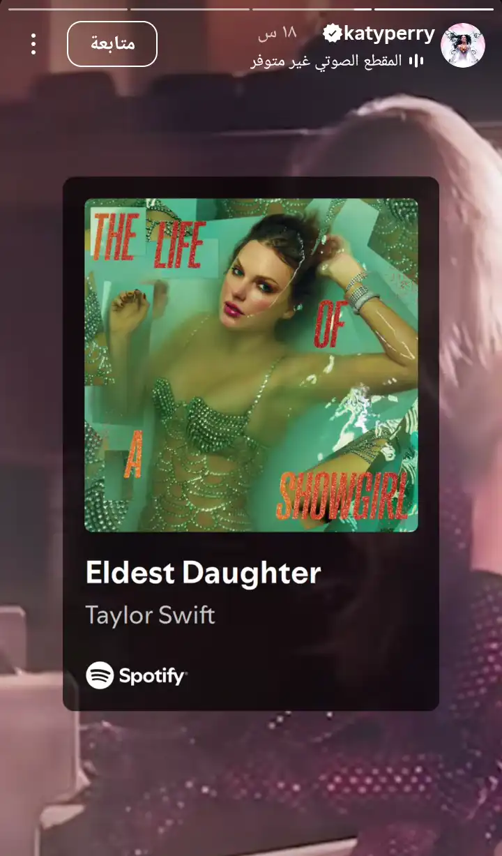 كاتي بيري تدعم تايلور سويفت بعد 10 سنوات من الخلاف: أحبها كثيرا