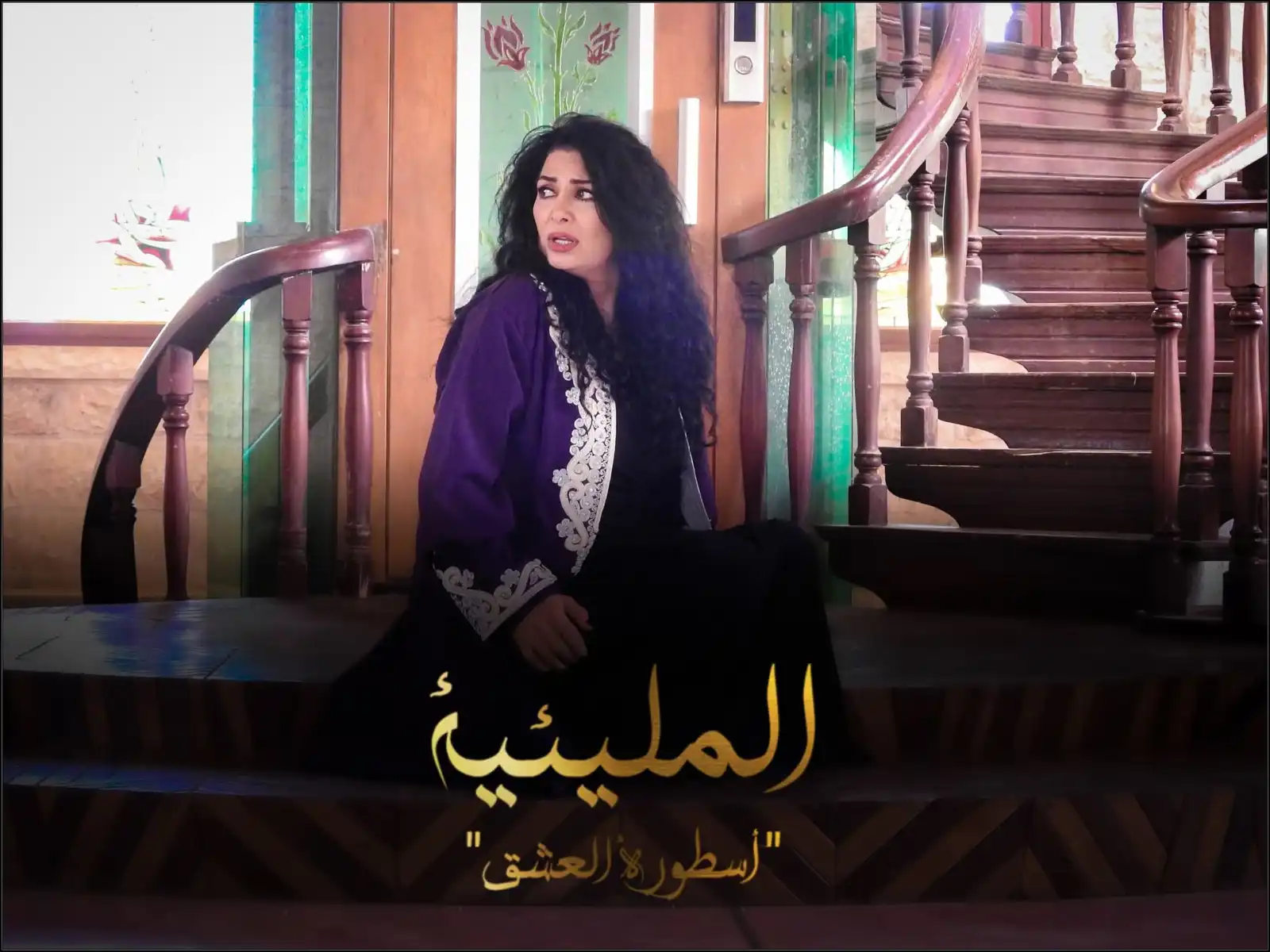 استئناف تصوير المليئية بعد شهر على اختطاف المنتج محمد قبنض استئناف تصوير المليئية بعد شهر على اختطاف المنتج محمد قبنض