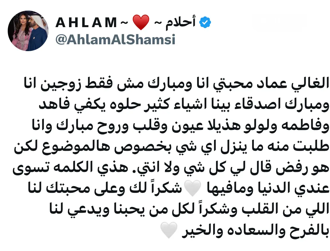 أحرم ترد على شائعة انفصالها عن زوجها مبارك الهاجري