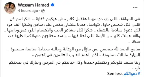 منشور زوجة سامح حسين