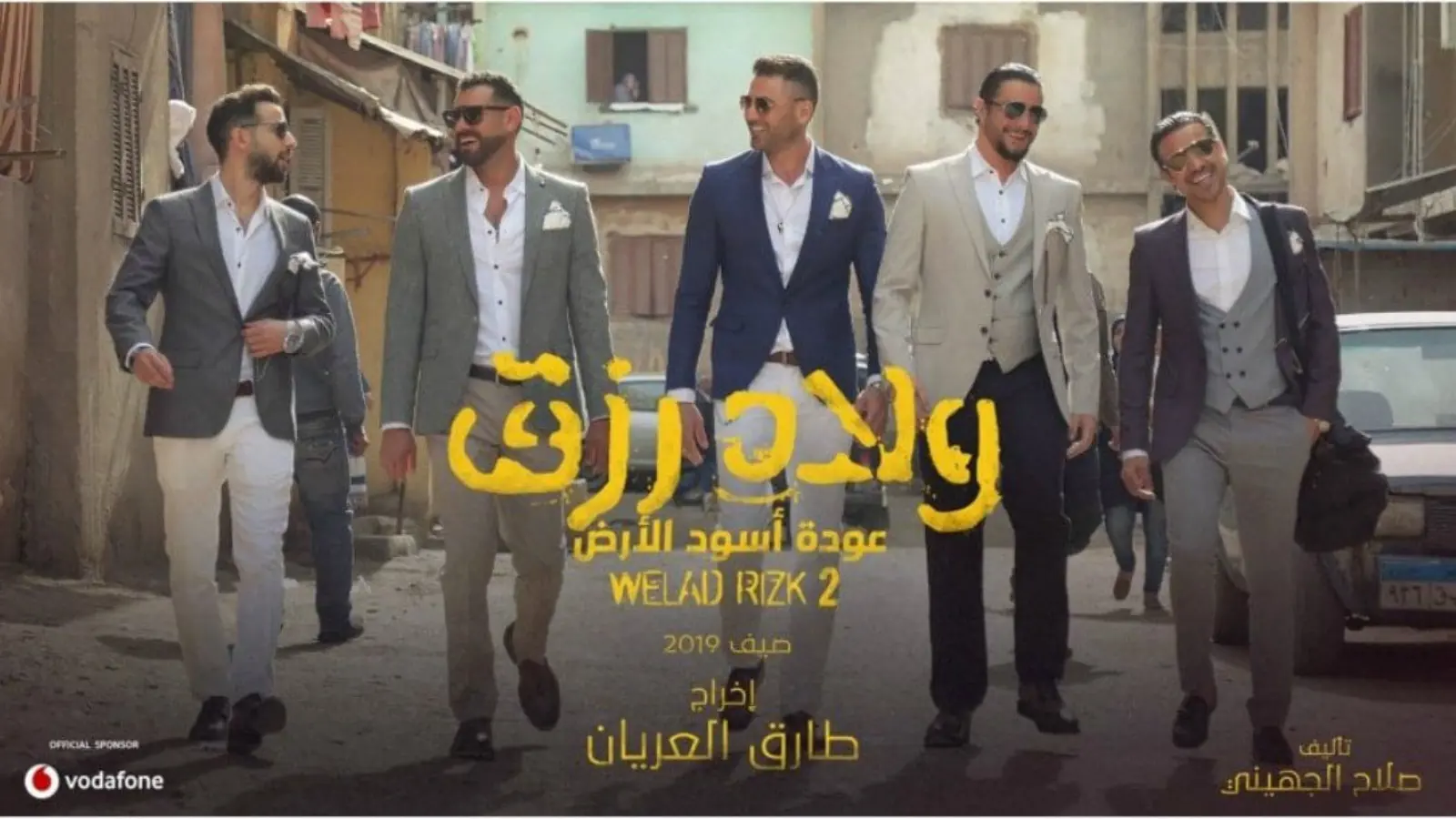 ولاد رزق