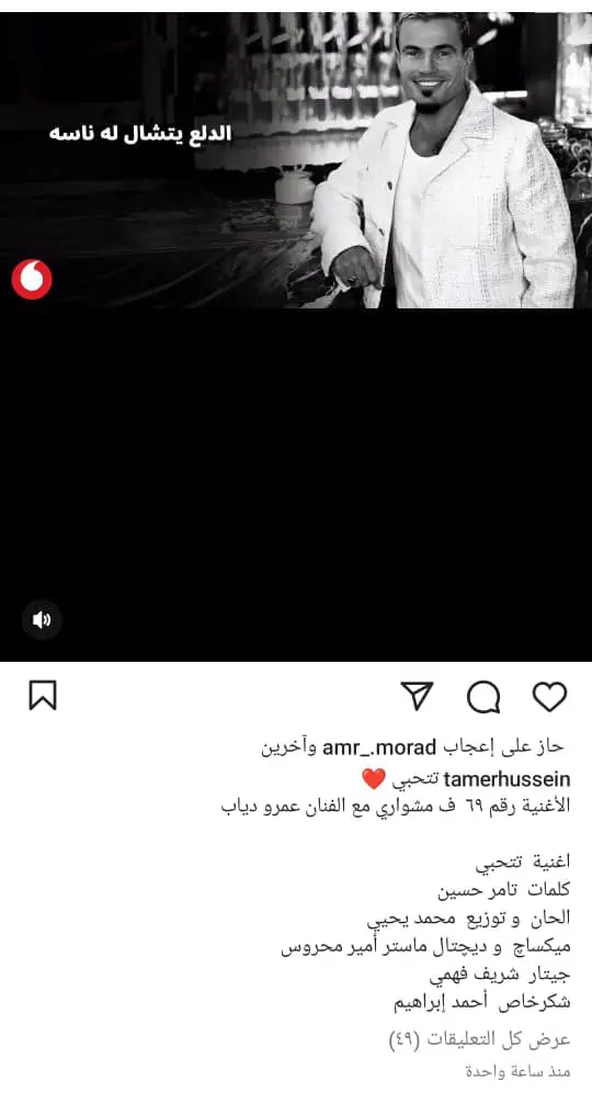 منشور تامر حسين عن تعاونه مع عمرو دياب 