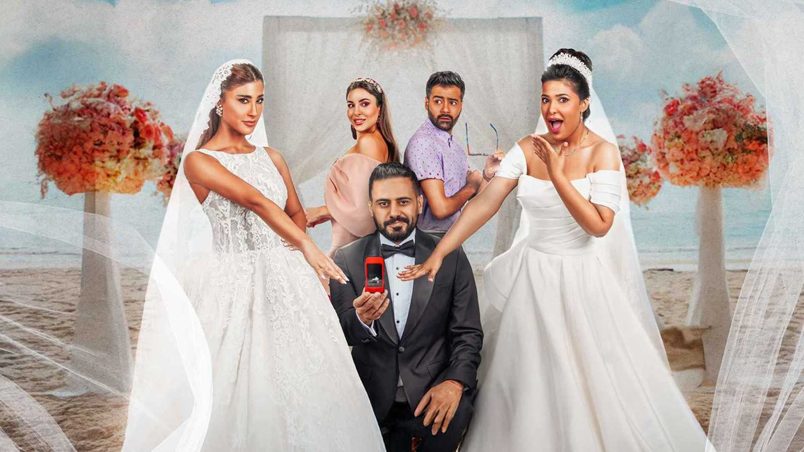 نتفليكس تحتفل بـ"عريس وعروستين" في دبي بحضور النجوم