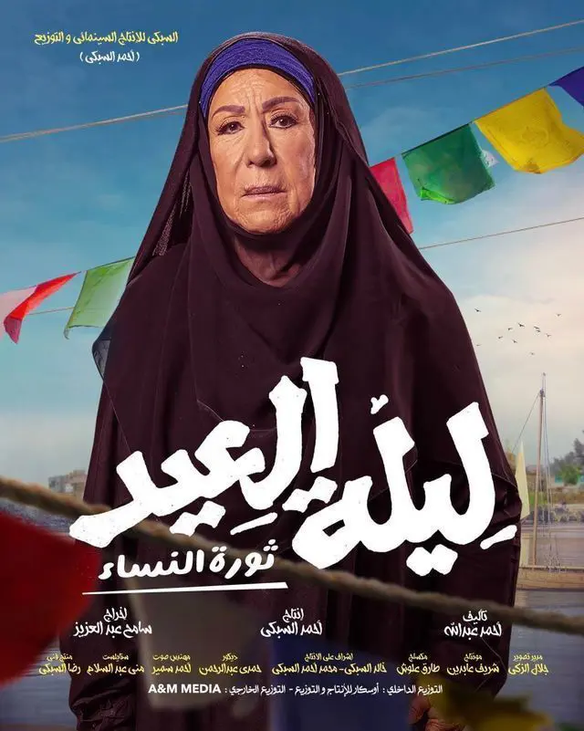 بوستر فيلم ليلة العيد سميحة أيوب