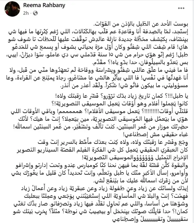 رسالة نارية من ريما الرحباني دفاعًا عن إرث زياد الرحباني