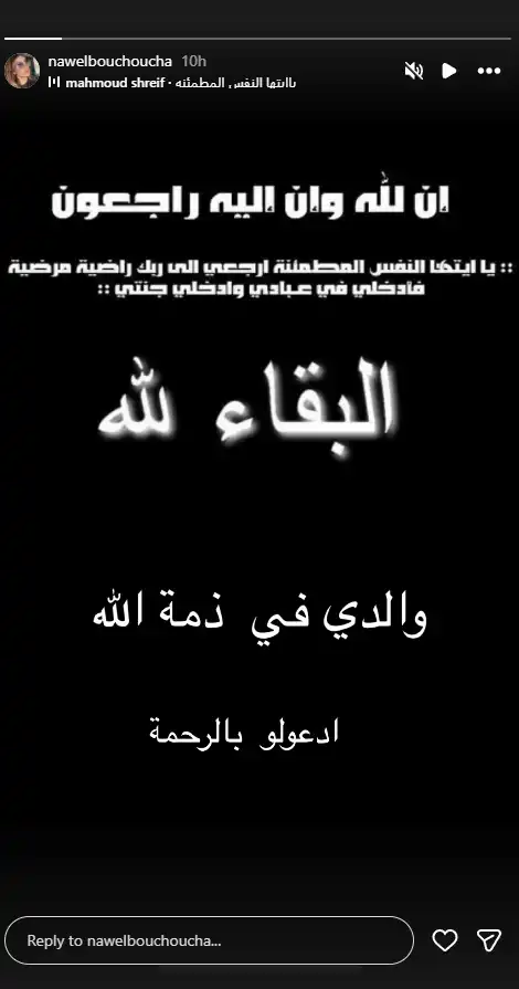 نوال بوشوشة