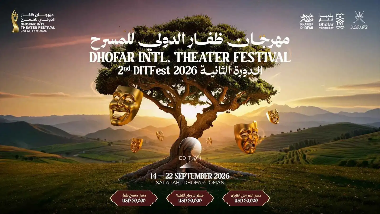 "مهرجان ظفار الدولي للمسرح" يجمع نجوم الفن العربي
