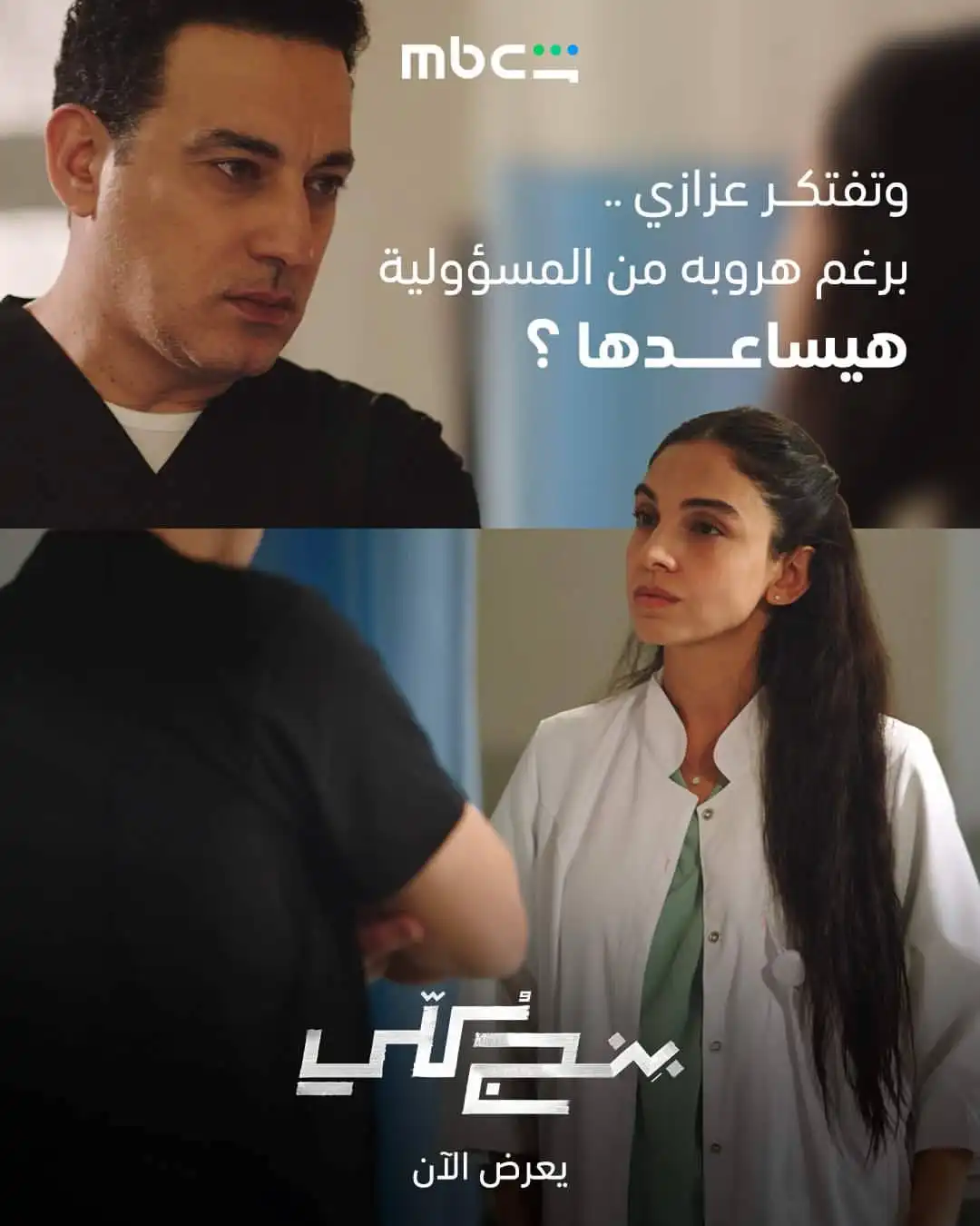 مسلسل بنج كلي الحلقة 8