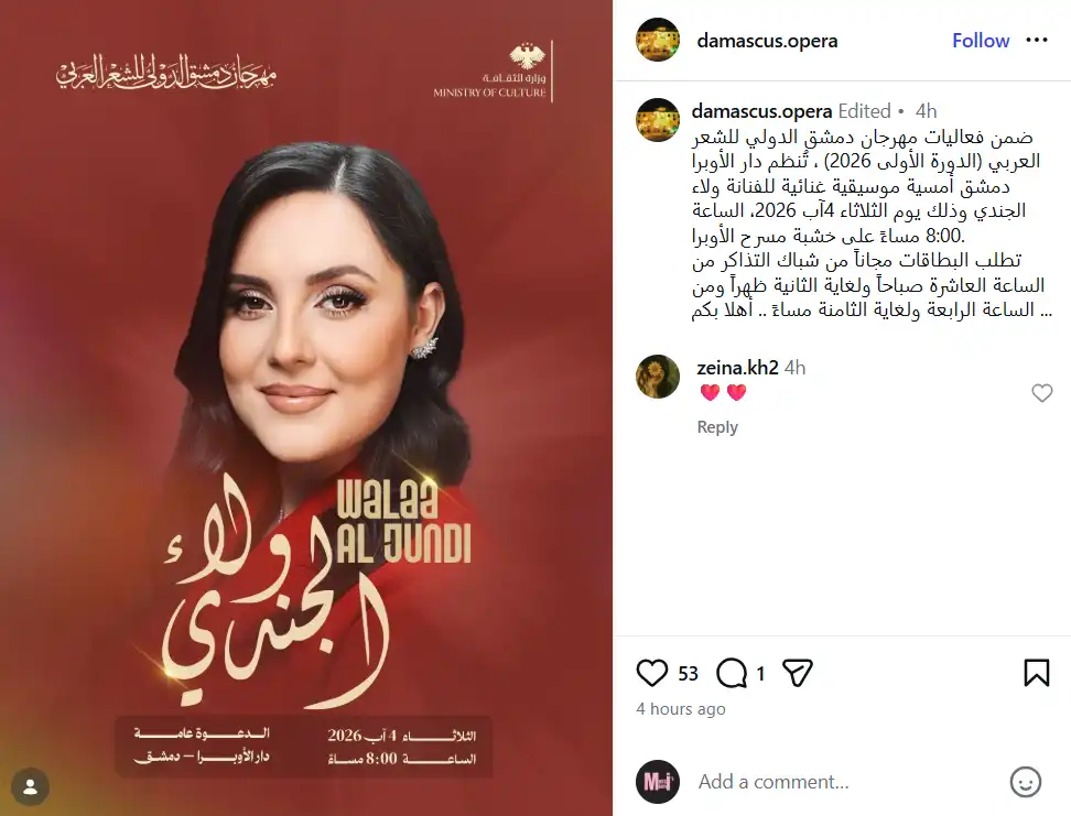 ولاء الجندي تحيي أمسية غنائية في أوبرا دمشق ضمن مهرجان الشعر