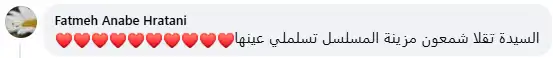 إشادات بدور تقلا شمعون في مسلسل سلمى