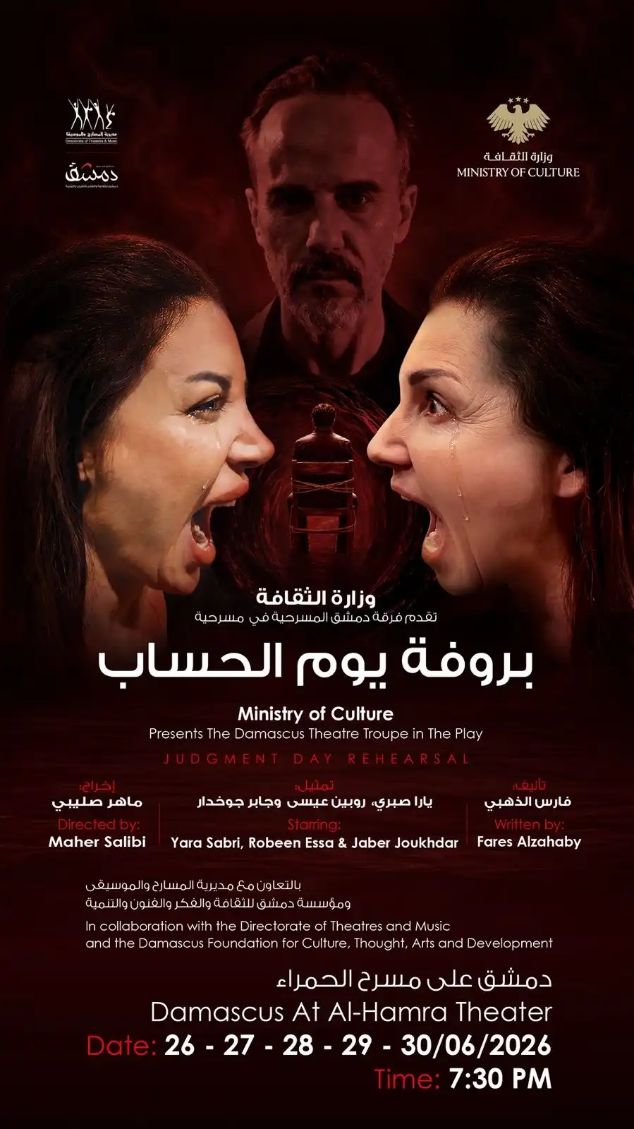 ماهر صليبي يكشف تفاصيل مسرحية "بروفة يوم الحساب"