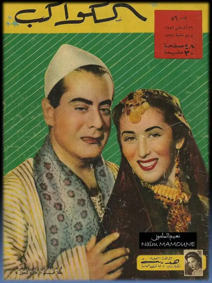 وفاة الفنانة ليلى الجزائرية بعد مسيرة فنية حافلة | فوشيا