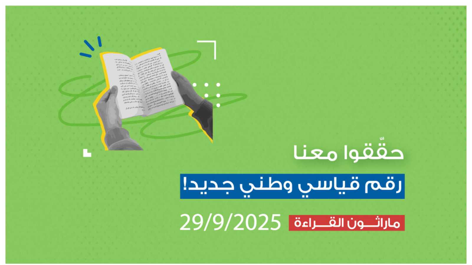 "الأردن يقرأ".. شومان تنظم ماراثوناً للقراءة