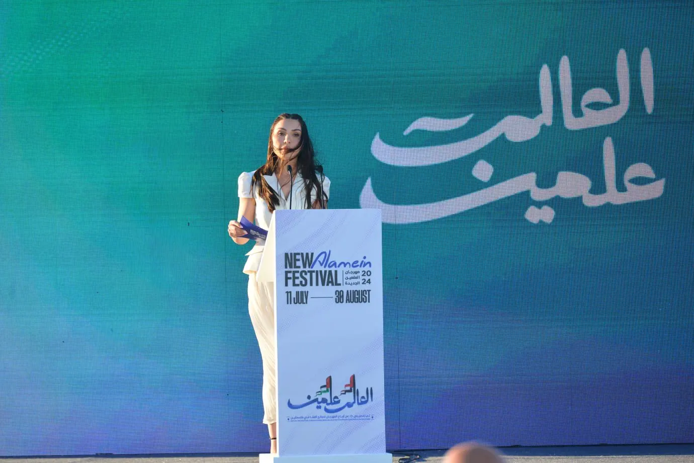 مهرجان العلمين
