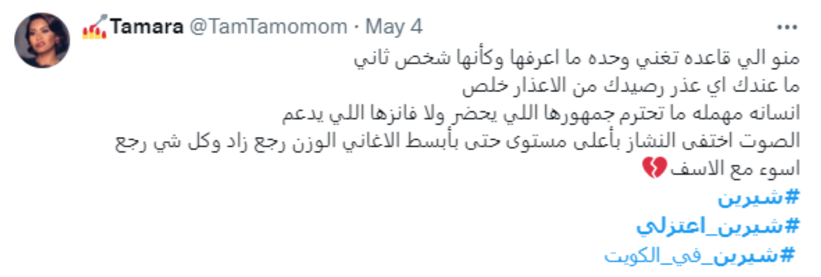شيرين عبدالوهاب 